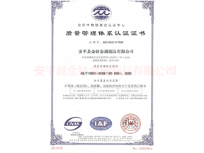 質量管理體系認證證書